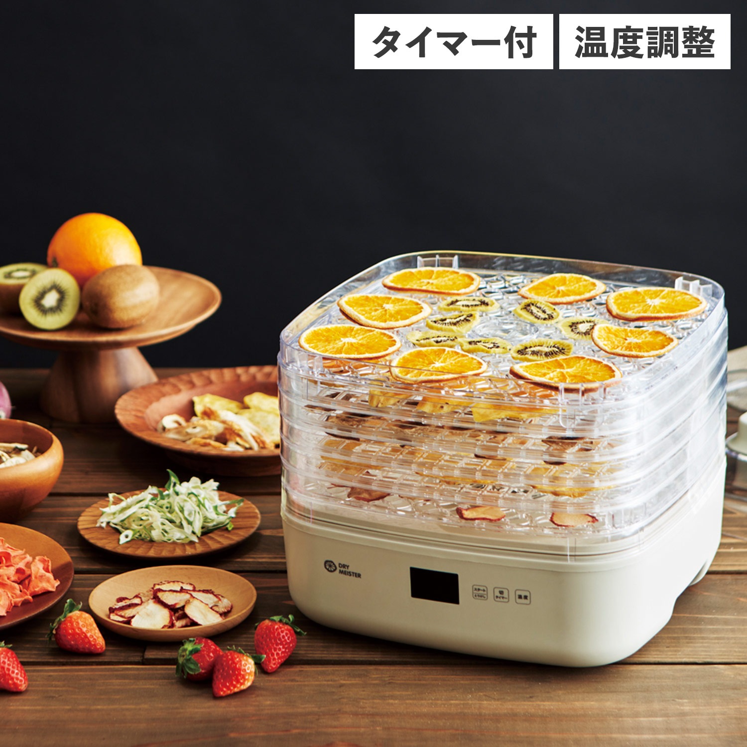 フードドライヤー ドライフードメーカー 食品乾燥機 ドライマイスター タイマー機能 レシピブック付き AFD-850