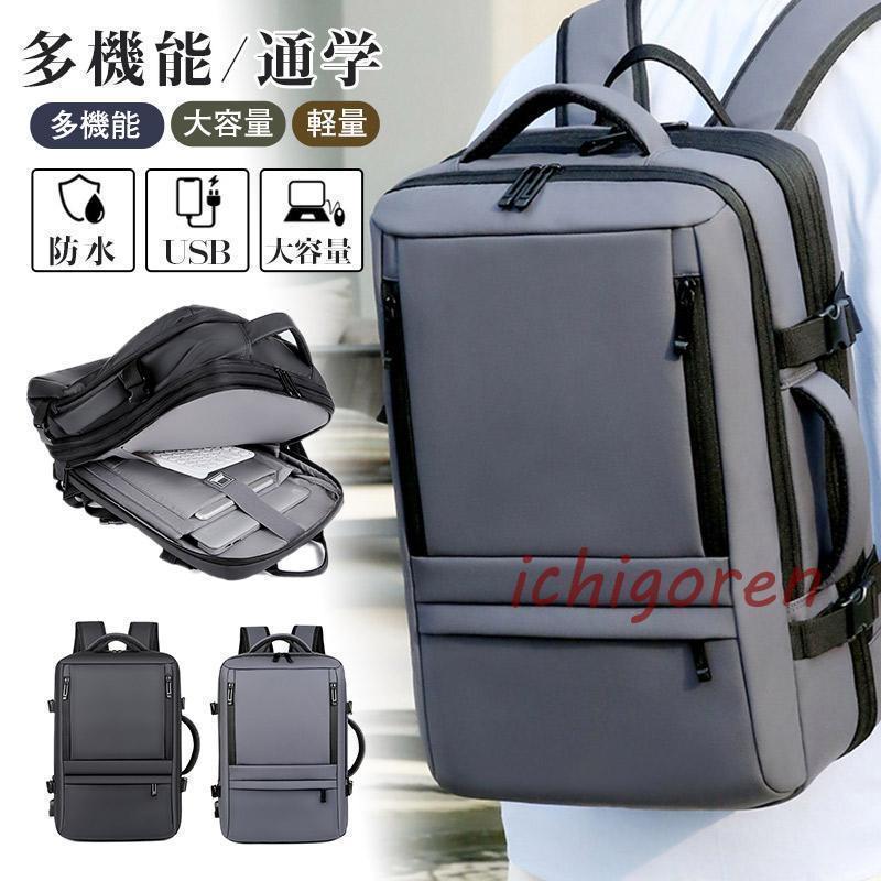 大好評(新品登場 )ビジネスリュック メンズ 大容量 軽量 リュックサック 3way PC収納 多機能 バッグ カバン 30代 40代 50代