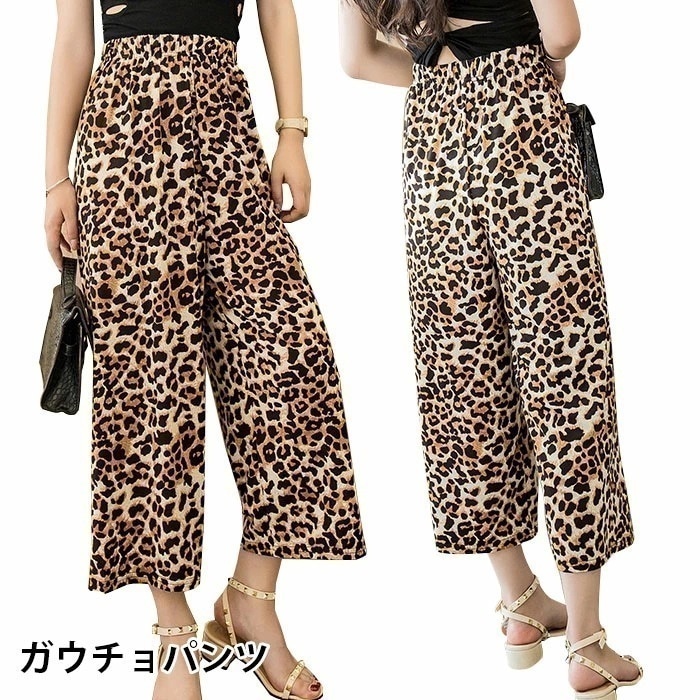【急速出荷】レオパード レディース ガウチョパンツ ワイドパンツ 九分丈パンツ ガウチョ ウエストゴム ハイウエスト ゆったり キレイめ こなれ感 大人 お洒落 美脚 脚長 ボトムス 秋新作