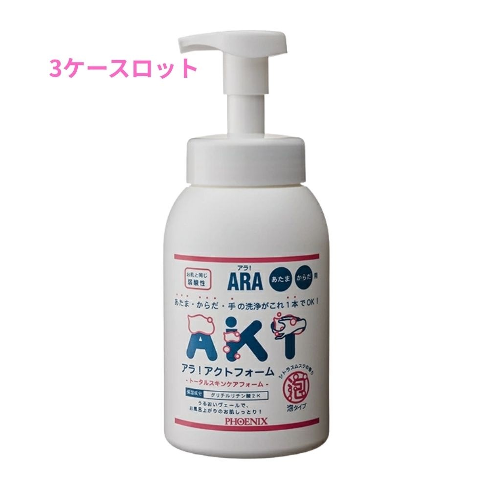 フェニックス　ARA　アラ！　全身洗浄料　アクトフォーム　550mL×12本入　3ケースロット【メーカー直送・代引き不可・時間指定不可・沖縄北海道離島不可】
