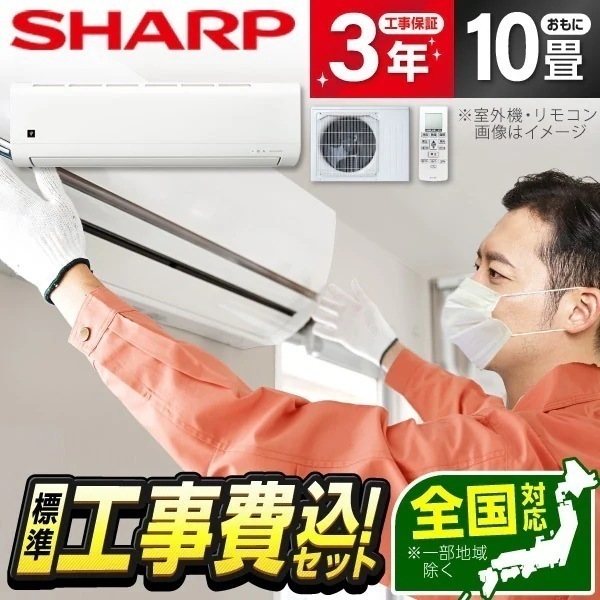 エアコン 10畳 工事費込み AY-T28DH-W 2025年 DHシリーズ 標準設置工事セット エクプラ特選