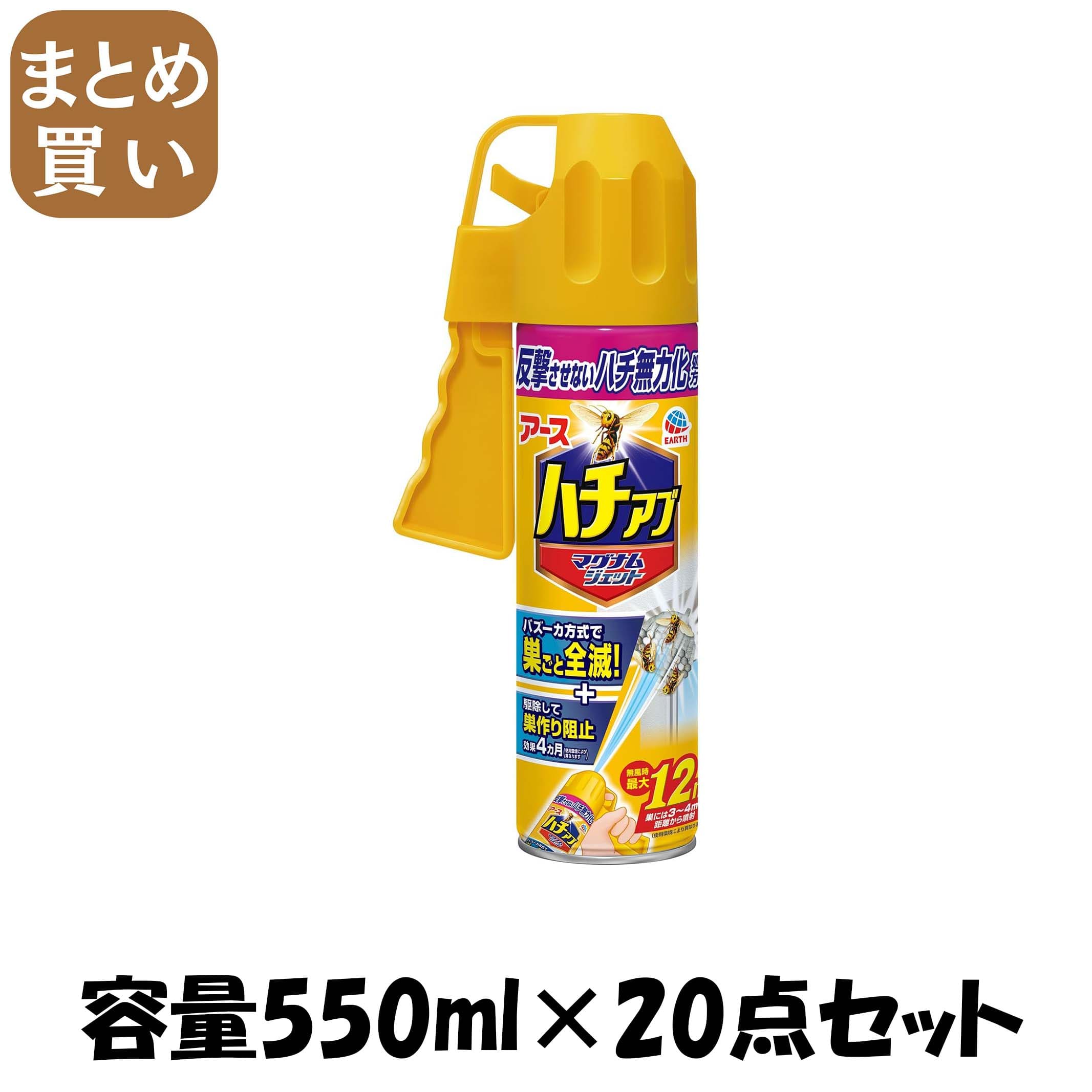 【まとめ買い】ハチアブマグナムジェット 容量550ML×20点セット アース製薬 殺虫剤・ハチ