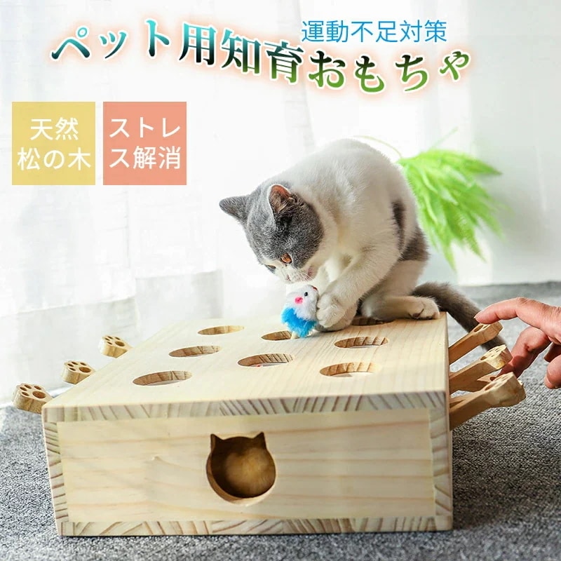猫 おもちゃ 猫じゃらし 木製 モグラ叩き ネズミ 猫遊び 安全素材 木箱 ねこじゃらし ペット マウス 知育玩具 ペットグッズ 自分で遊ぶ好奇心をくすぐる もぐらたたき 運動不足 ストレス解消