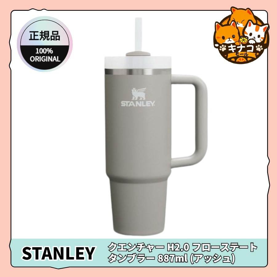 【正規品】クエンチャー H2.0 フローステート タンブラー 887ml (アッシュ)