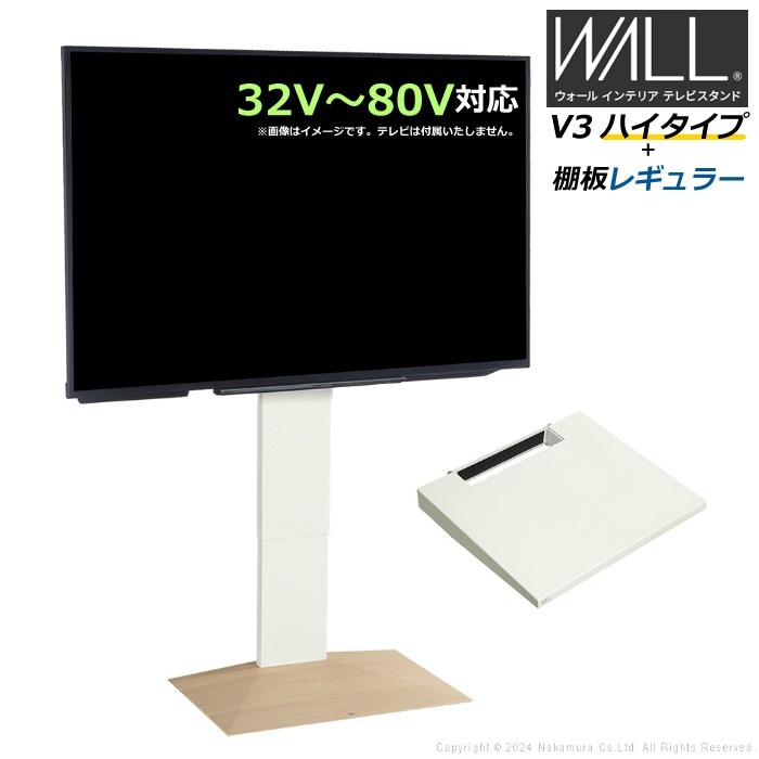 WALL V3 ハイタイプ+棚板レギュラー WSTVH6-WOB ホワイトオークベース