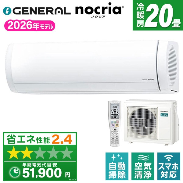 エアコン 20畳 単相200V ゼネラル AS-X636T2W ホワイト ノクリア Xシリーズ エクプラ特選