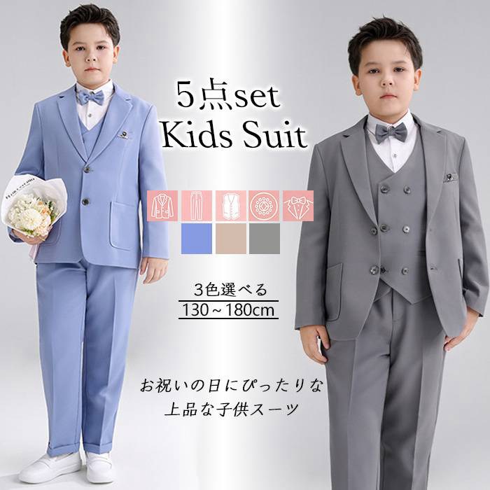 【お得な5点セット】卒業式 入学式 男の子 キッズ セット 130 150 160 フォーマル セット 長袖 ジャケット ブレザー ベスト ロングパンツ 蝶ネクタイ ブローチ セットアップ パンツ