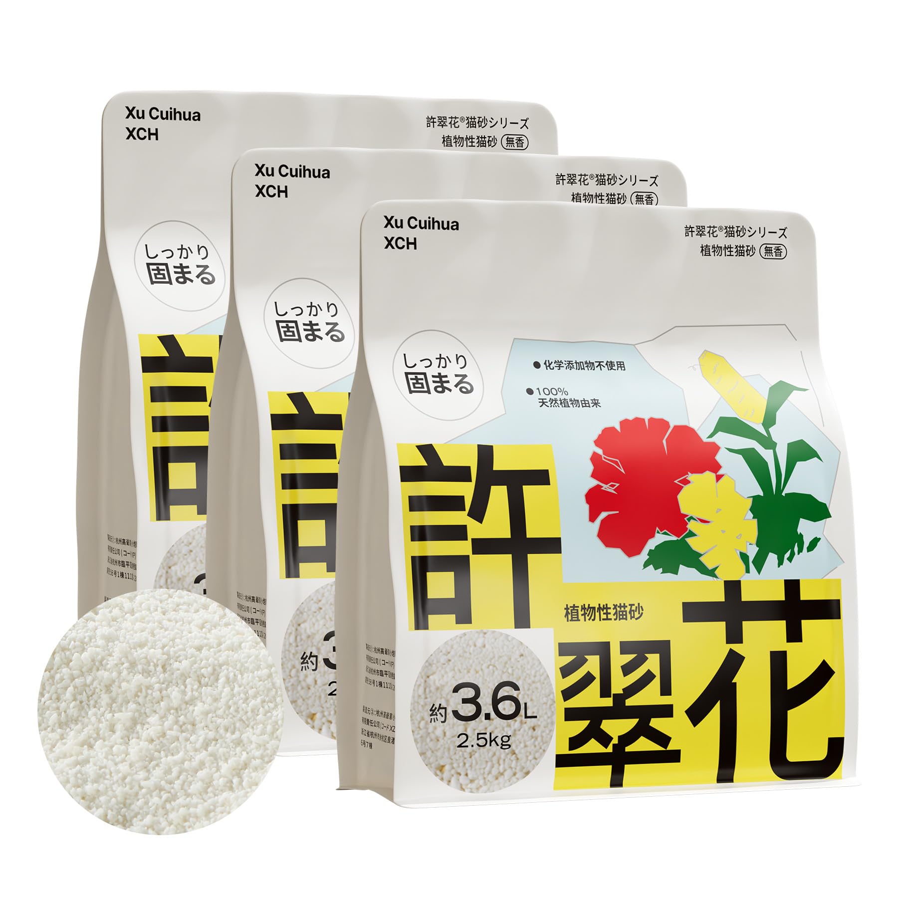 許翠花 植物性猫砂 100%天然素材 固まる 崩れにくい スッと取れる 低粉塵 無香料 無添加 キャッサバ 猫砂 ネコ砂 猫トイレ砂 2.5kgx3袋