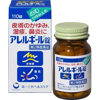 他サイト： 【第2類医薬品】アレルギール錠 110錠の商品画像