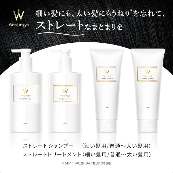 ウォンジョンヨ ストレート リペア トリートメント 4個 スムース 普通～太い髪 Wonjungyo / ウォンジョンヨ ストレートシャンプー 普通～太い髪