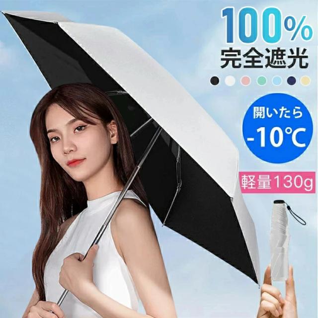 【魔法の軽さ!130g】日傘 ミニ折りたたみ傘 UVカット 紫外線対策 SPF50＋ 撥水加工 耐水性 遮光 遮熱 晴雨兼用 熱中症対策 男女兼用 レディース メンズ 無地 軽量 小型 かわいい おし