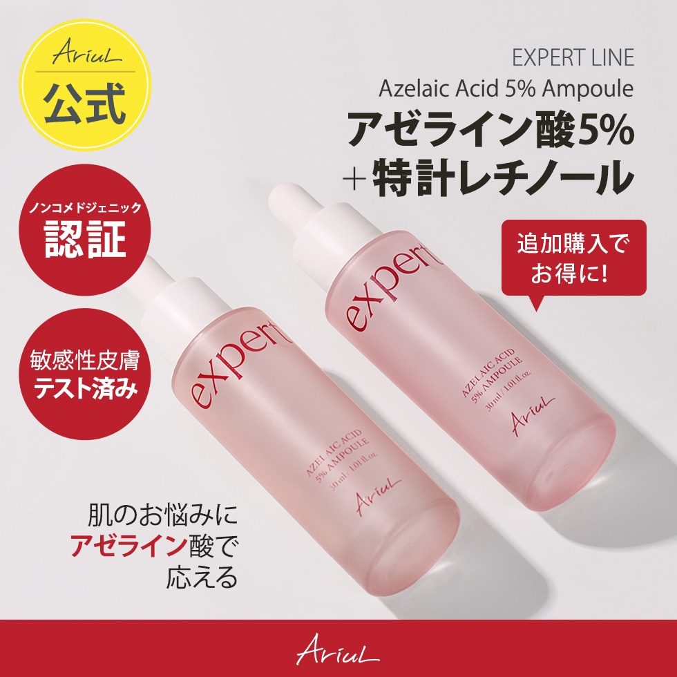 Qoo10] アリウル 【お得な追加購入!!】エキスパートアゼラ : スキンケア