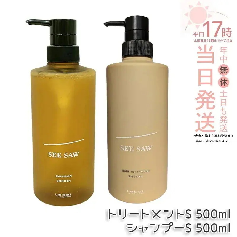 【ヘアケア2点セット】 ルベル シーソー ヘア＆スキャルプシャンプーS 500mL & トリートメントS 500mL スムース LEBEL SEE SAW