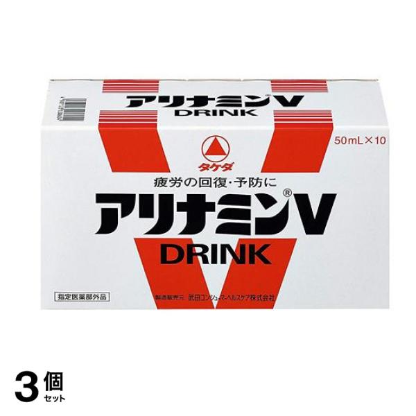 アリナミンV 10本 ((50mL×10本)) 3個セット