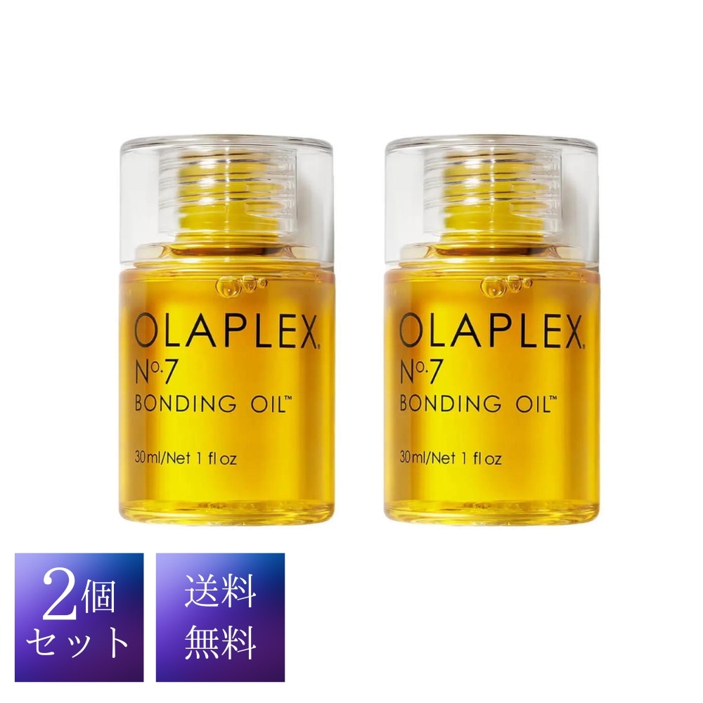 【2本セット】 オラプレックス NO.7 ボンディング オイル 30ml 送料無料