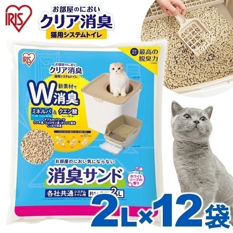 【12袋セット】お部屋のにおいクリア消臭 猫用システムトイレ 消臭サンド香付き ONCM-2LS ホワイトソープ 猫 猫用 猫トイレ トイレ 猫砂 室内 香り付き 香料 におい 消臭 防臭 別売り ア