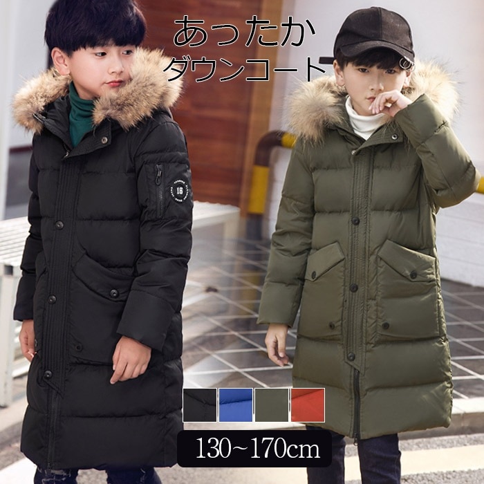 ダウンジャケット ダウンコート 子供服 女の子 男の子 ロング ラクーンファー付き フード　通学 キッズ服 防寒 秋冬 ジュニア アウター 冬 通園 アウトドア キッズジャケット 3色 130cm 1
