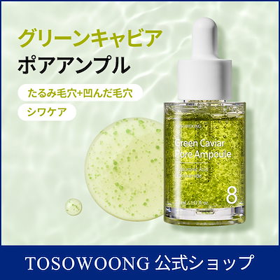 【韓国正規品】グリーンボクシン＆PLUINO V2 セット Qoo10] トソウン 【公式正品】 グリーンキャビアポアアンプ