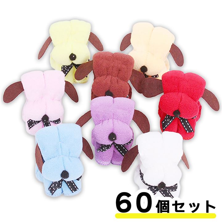 ミニタオル ハンカチ 犬 プチギフト 粗品 個包装 退職 結婚式 クリスマス 景品 ランダムカラー (ランダム「60個入り」, 20x20 cm)