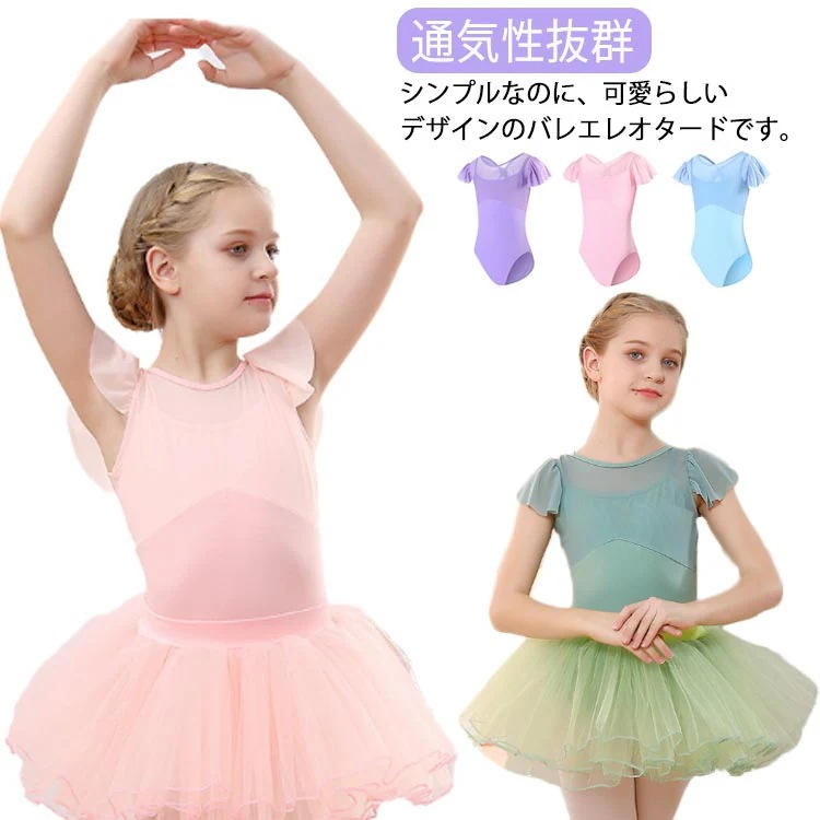 バレエレオタード子供半袖レオタードスカートなしジュニア春夏練習用背中リボンバレエダンス服バレエウェアシンプルレッスン着バレエ練習着体操着通気性抜群バレエ用品110120130140150160170