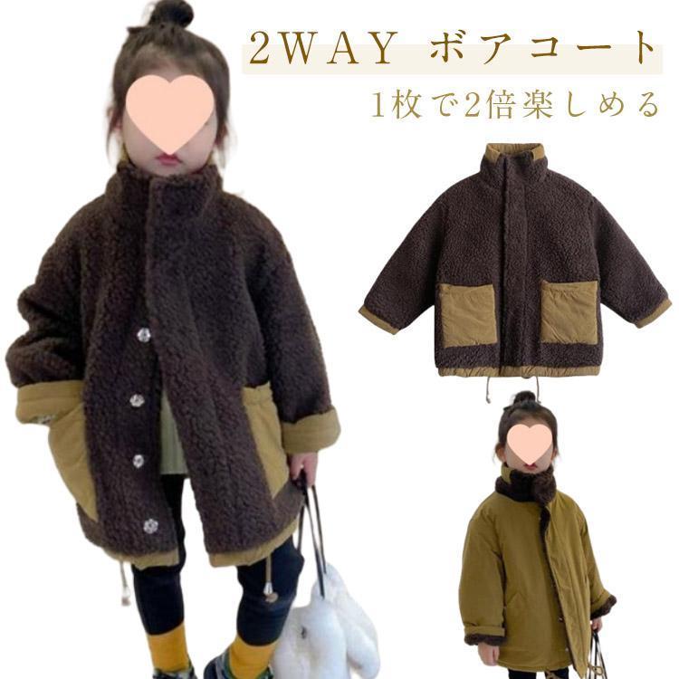 [急速出荷]韓国子供服 ジャケット リバーシブル ボアコート オシャレ キッズ アウター 中綿ジャケット ボアコート ジャケット 子供服 アウター フード付き 女