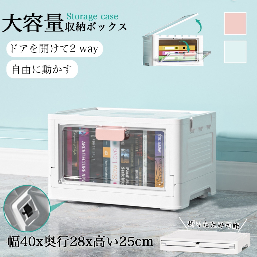 収納ケース 大容量25L 折りたたみ キャスター付き 扉付き 前開き フタ付 中身が見える 収納ボックス 積み重ね おもちゃ 衣装ケース 小物 衣替え 整理コンテナボックス プラスチック おしゃれ
