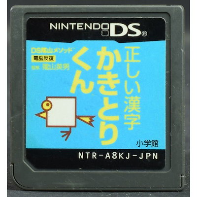 (未使用･未開封品)　DS陰山メソッド 電脳反復 正しい漢字かきとりくん sdt40b8 DS陰山メソッド 電脳反復 正しい漢字かきとりくん 今度は漢検