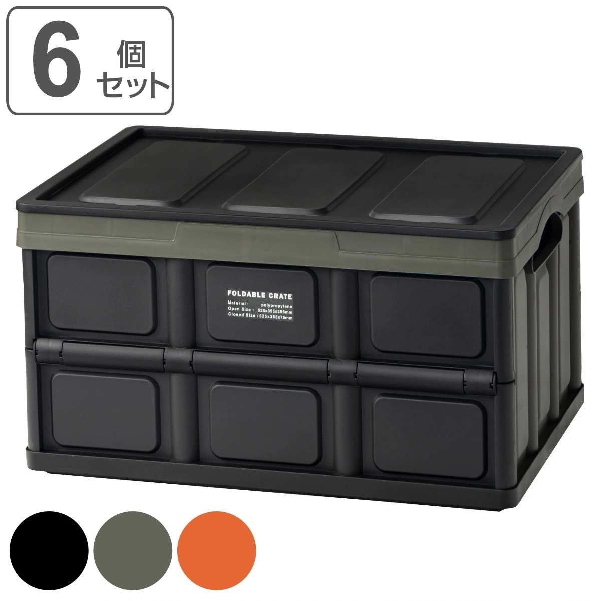 収納ボックス 折りたたみ 蓋付き フォルダブル クレート 同色6個セット 収納 ボックス ケース 大容量 コンテナボックス 積み重ね 小物入れ 屋外 屋内 小物収納 ガーデニング 洗車用品