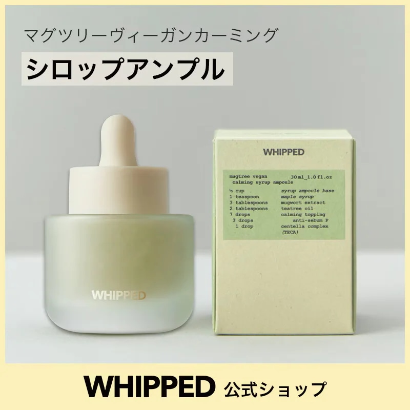 Qoo10] ホイップド 【マグツリースキンケアセット】シロップア