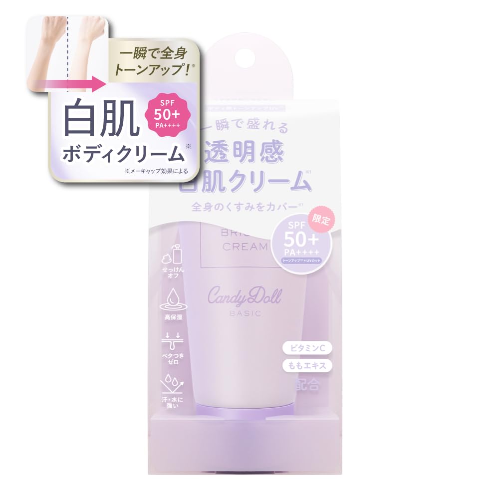 CandyDoll キャンディドール ブライトピュアクリーム (ラベンダー＋)