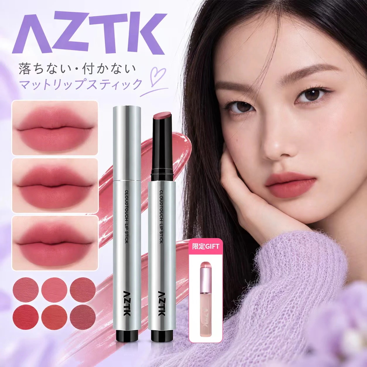 Qoo10] AZTK 【日本公式】AZTK クリーミーリップペ