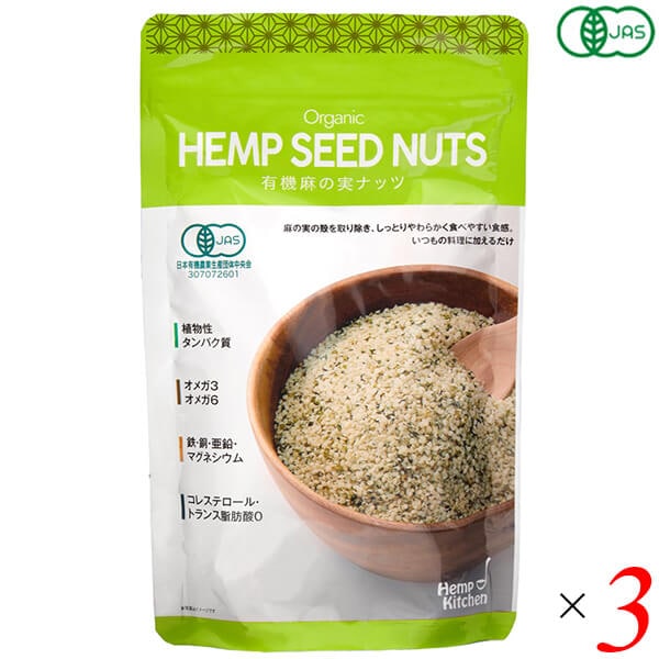 有機麻の実ナッツ 160g 3個セット ニューエイジトレーディング
