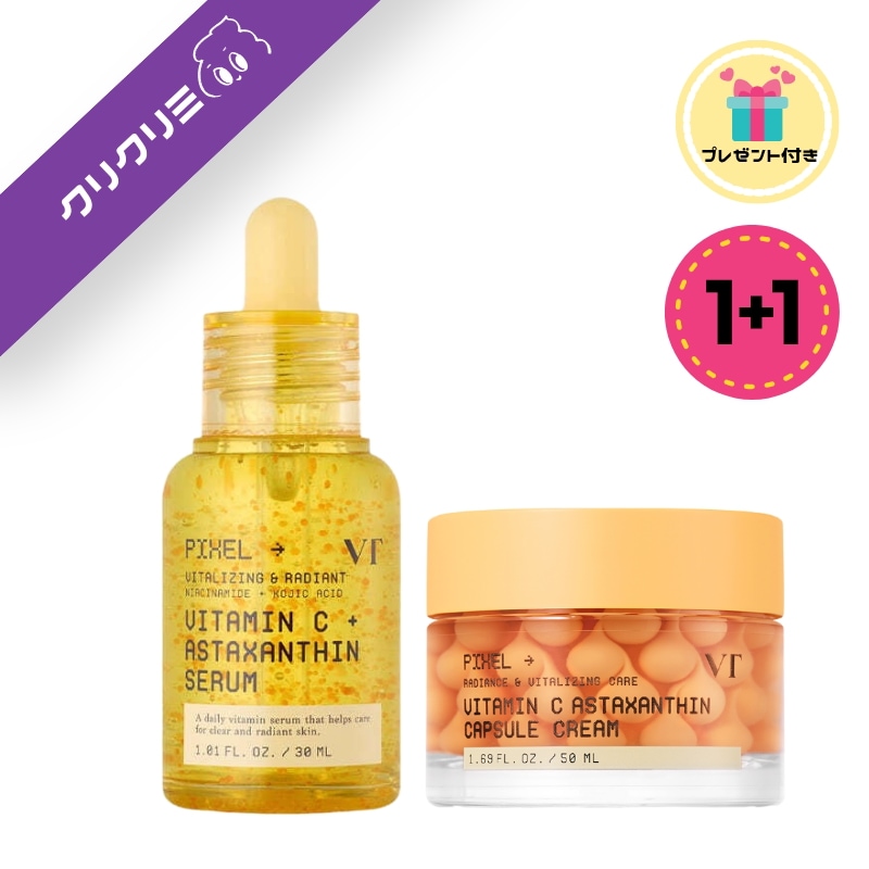 【1+1】【新発売】ビタミンC アスタキサンチンセラム 30ml+ビタミンCアスタキサンチンカプセルクリーム 50ml / 抗酸化・美白・くすみケア・トーンアップ 新作セラム 抗酸化 くすみケア ト