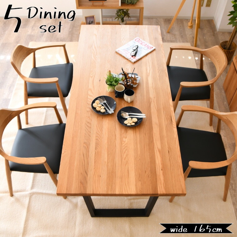 ダイニングテーブルセット 5点セット 4人用 机 165cm ダイニングテーブル 椅子 無垢 木製 肘置き おしゃれ 4脚セット 新生活