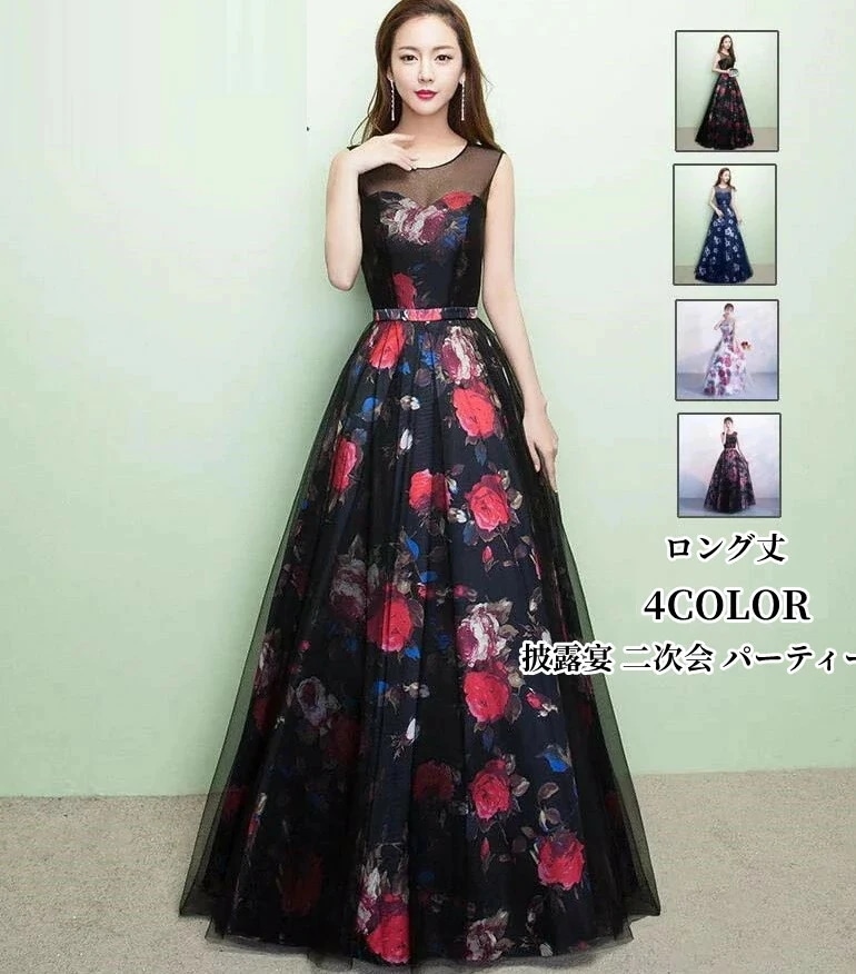 3日以内に出荷 ロング丈ドレス ウエディングドレス 【 XS~XXL】丸襟 花柄 袖なし 薔薇 フェミニン 細身 イブニングドレス Aラインドレス フォーマルドレス お呼ばれ 結婚式 パーティードレス