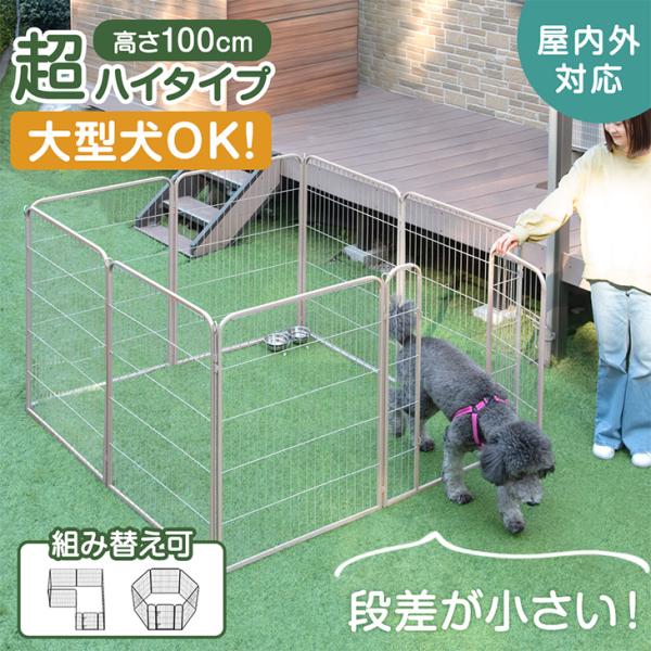 ペットサークル 犬用 大型犬 l字型 小型犬 屋外 高さ100cm ドッグサークル 室内 犬用柵 犬用ゲージ 中型犬 小型犬 扉付 大型 ワイド