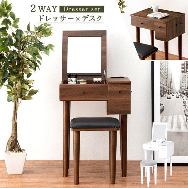 ドレッサー おしゃれ 鏡台 チェア付き 椅子セット イス 白 テーブル デスク 化粧台 コスメ台 コンセント 収納 引き出し コンパクト 木製 ID005