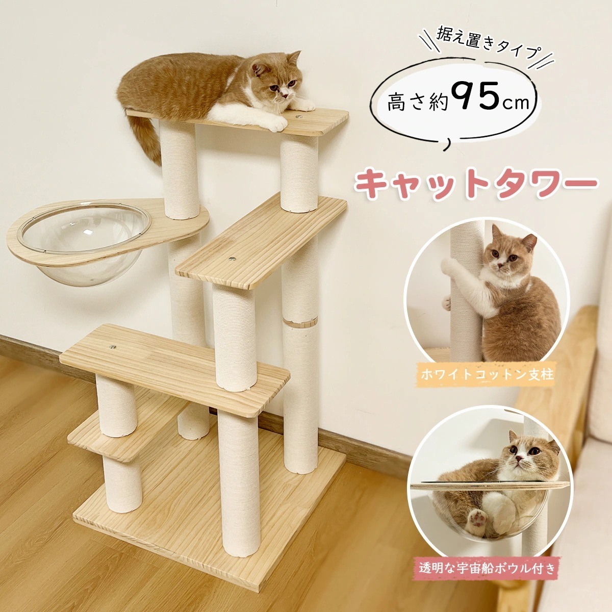 キャットタワー 据え置き 天然木製 木登りタワー 猫タワー 爪とぎ 麻紐 おしゃ 6,883円