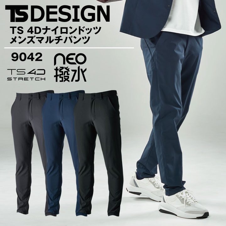 TS DESIGN 4D ナイロンドッツステルスメンズパンツ 軽量 動きやすい 耐久撥水 作業着 作業 春夏 秋冬 スラックス ストレッチ /tw-9042-b