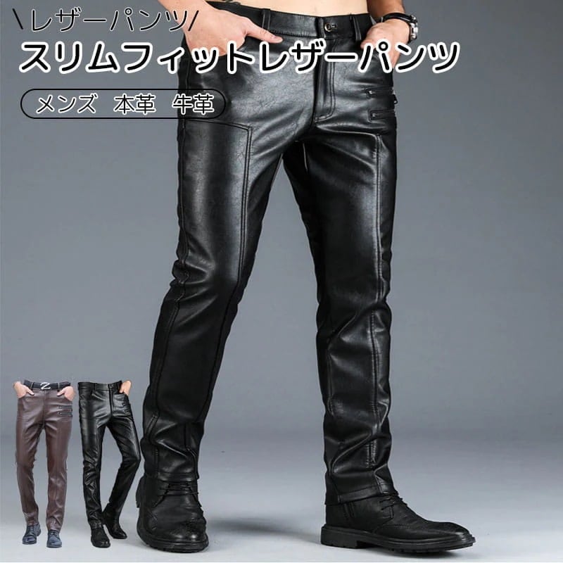 デニムのように気軽に穿けるレザーパンツ レザーパンツ メンズ 本革車用品 バイク用品 バイク用品