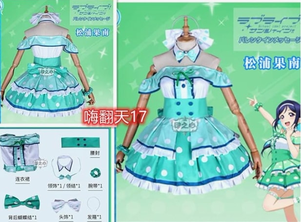 【実物撮影】ラブライブ 挿入歌 想いよひとつになれ 松浦果南 コスプレ衣装