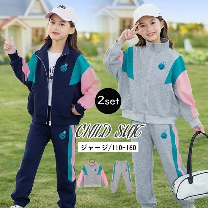 新品限時!優!惠!A88キッズ ジャージ 上下セット 子供服 子ども用ジャージ キッズ 女子 セットアップ ジュニア 120 130 140 150 160 春秋冬 パーカー 韓国 パンツ ダンス衣装