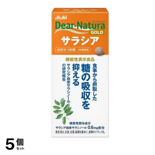 ディアナチュラゴールド サラシア 60日分 180粒 5個セット
