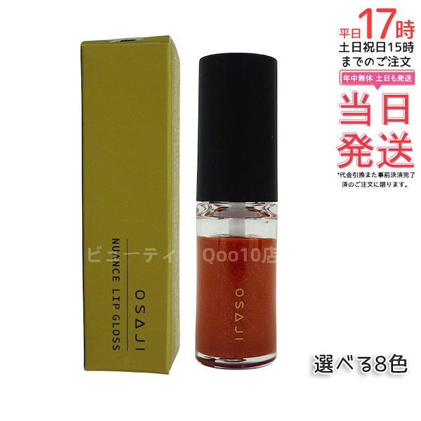 Qoo10] オサジ 【メール便】 ニュアンス リップグロス