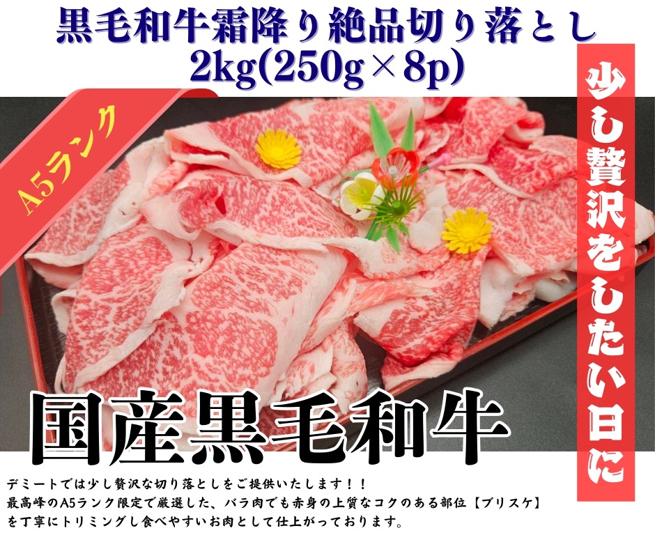 【絶品】黒毛和牛 霜降り 切り落とし 小間切れ 2kg(250g×8p)