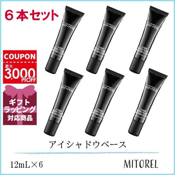 マック MAC プレッププライム24アワーエクステンドアイベース (アイメイクアップベース) 6本セット 12mL×6【135g】