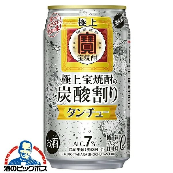 【チューハイ】【酎ハイ】【チュウハイ】【本州のみ 送料無料】寶 宝 タカラ 極上焼酎の炭酸割り タンチュー 350ml×3ケース/72本(072)『BSH』