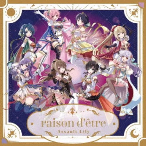 【CD】アサルトリリィ ／ raison detre スペシャル版A(梨璃&夢結)