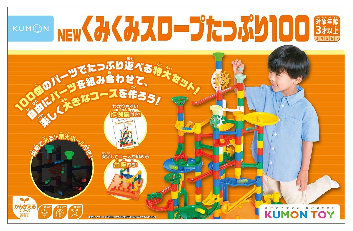 くもん出版 KUMON NEWくみくみスロープ たっぷり100 タップリ100クミクミスロープ23