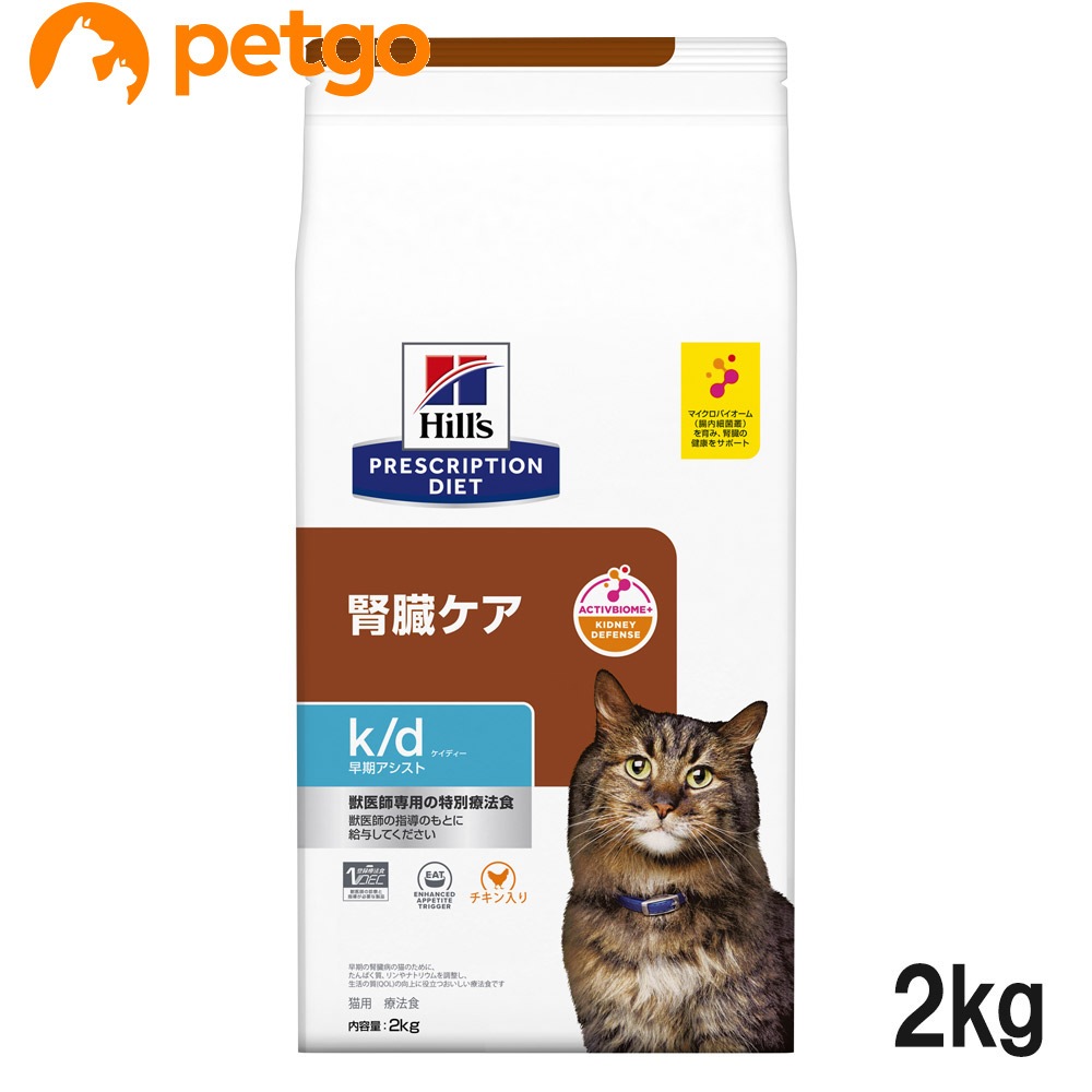 ヒルズ 食事療法食 猫用 k/d ケーディー 腎臓ケア 早期アシスト ドライ 2kg